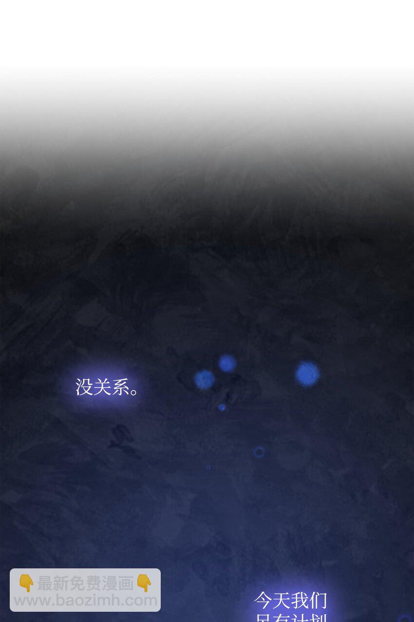 花與劍：帝國榮光的聯姻生活 - 76 調虎離山(2/2) - 6