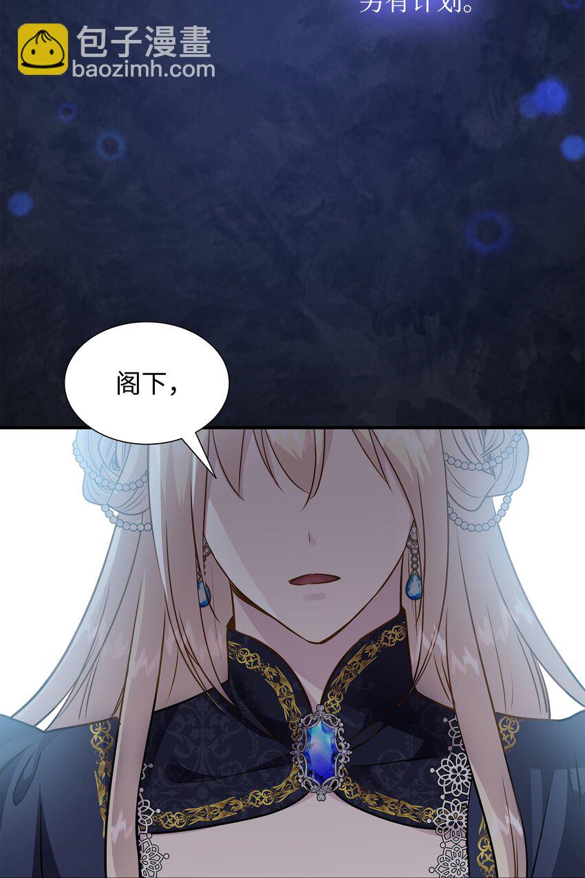 花與劍：帝國榮光的聯姻生活 - 76 調虎離山(2/2) - 7