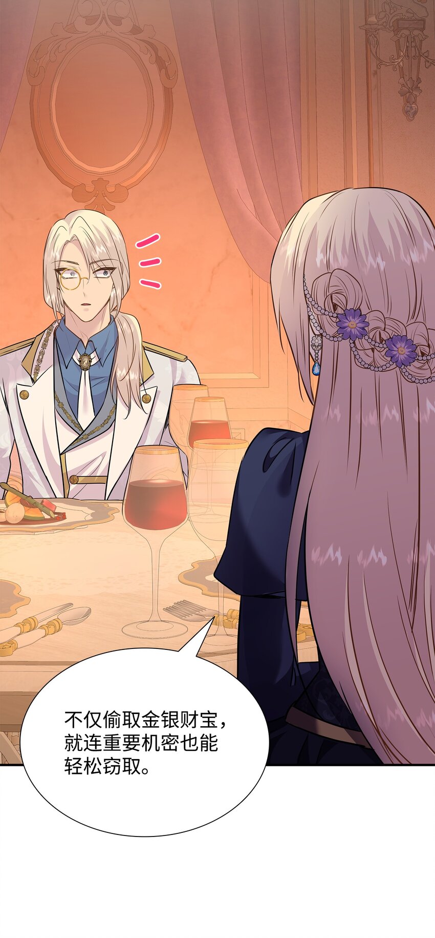 花與劍：帝國榮光的聯姻生活 - 76 調虎離山(2/2) - 2