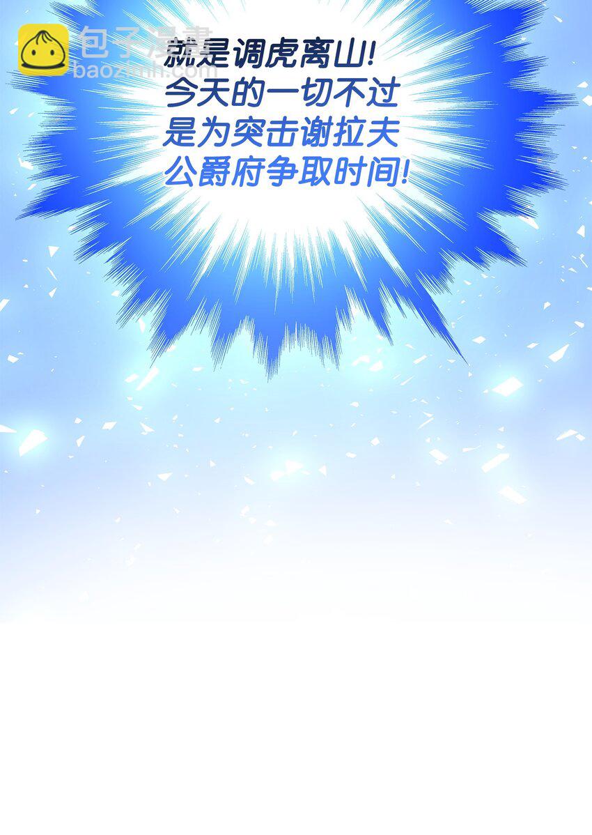 花與劍：帝國榮光的聯姻生活 - 76 調虎離山(2/2) - 7