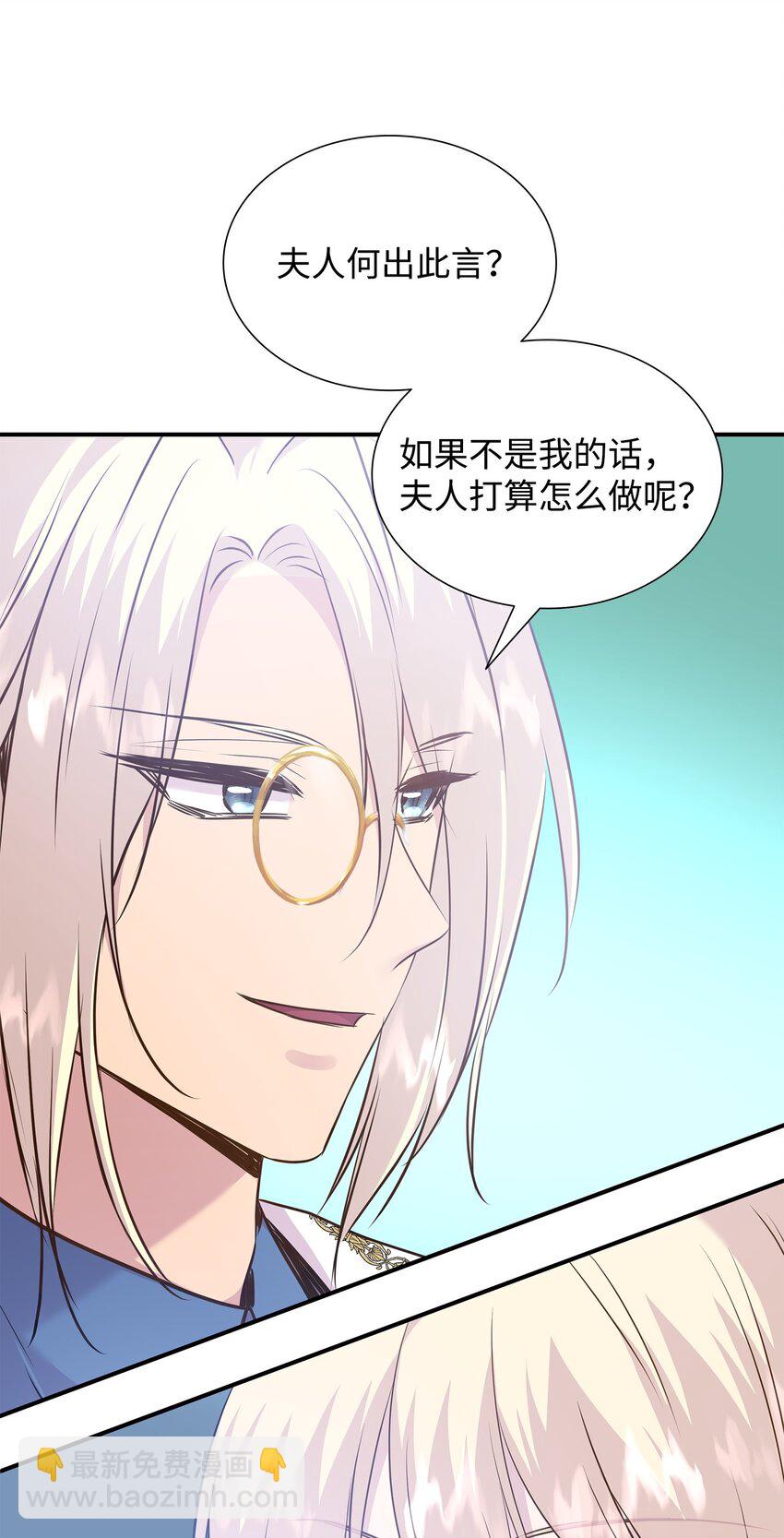 花與劍：帝國榮光的聯姻生活 - 76 調虎離山(1/2) - 1