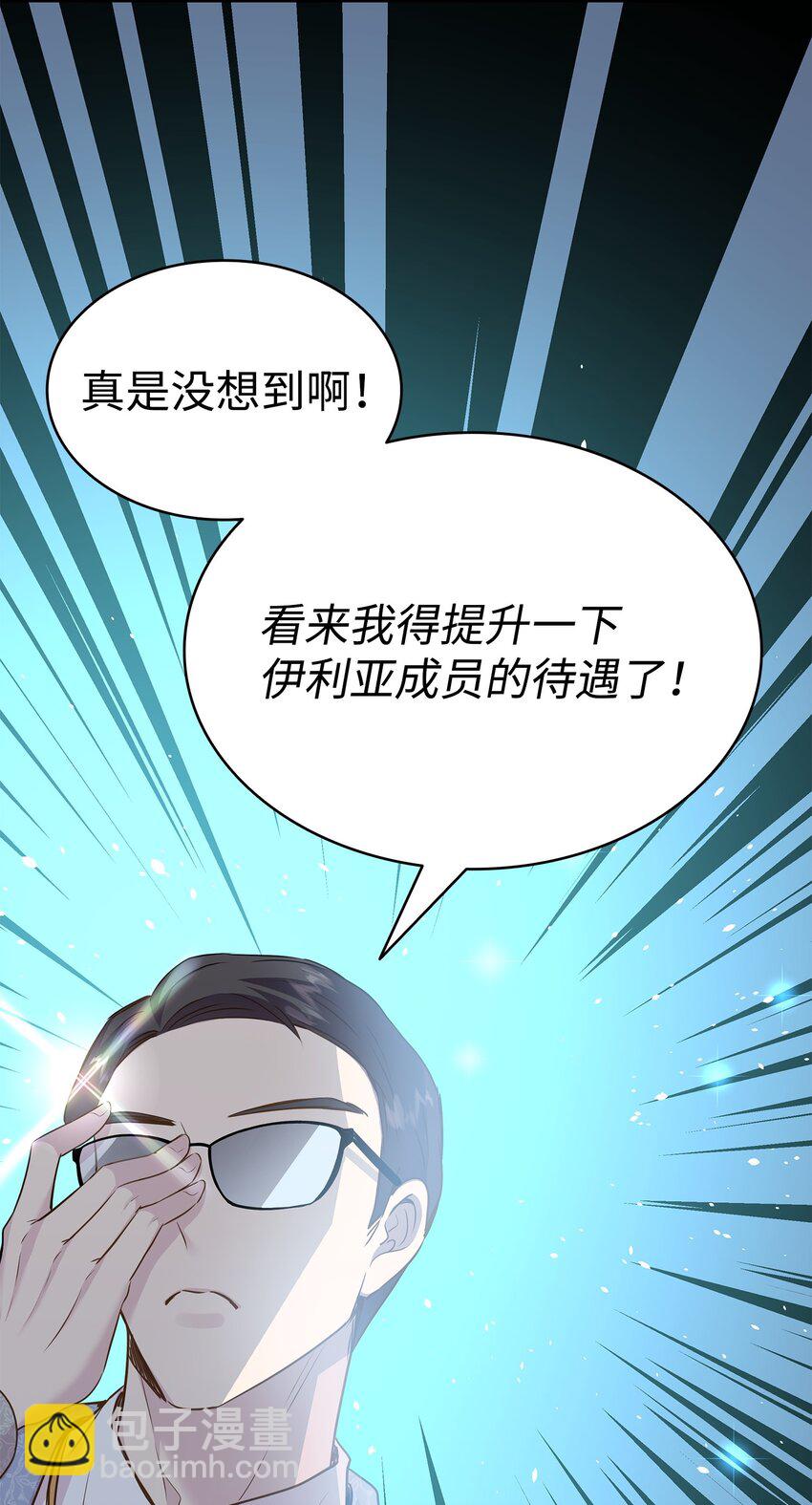 花與劍：帝國榮光的聯姻生活 - 78 慫？不慫？(1/2) - 2