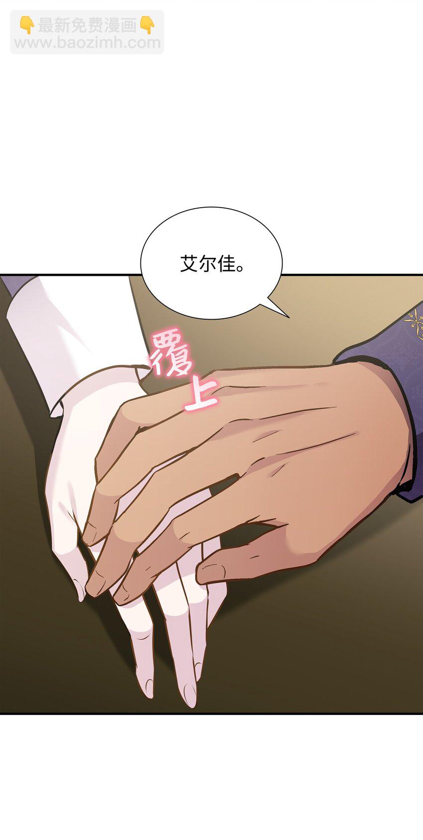 花與劍：帝國榮光的聯姻生活 - 78 慫？不慫？(1/2) - 5