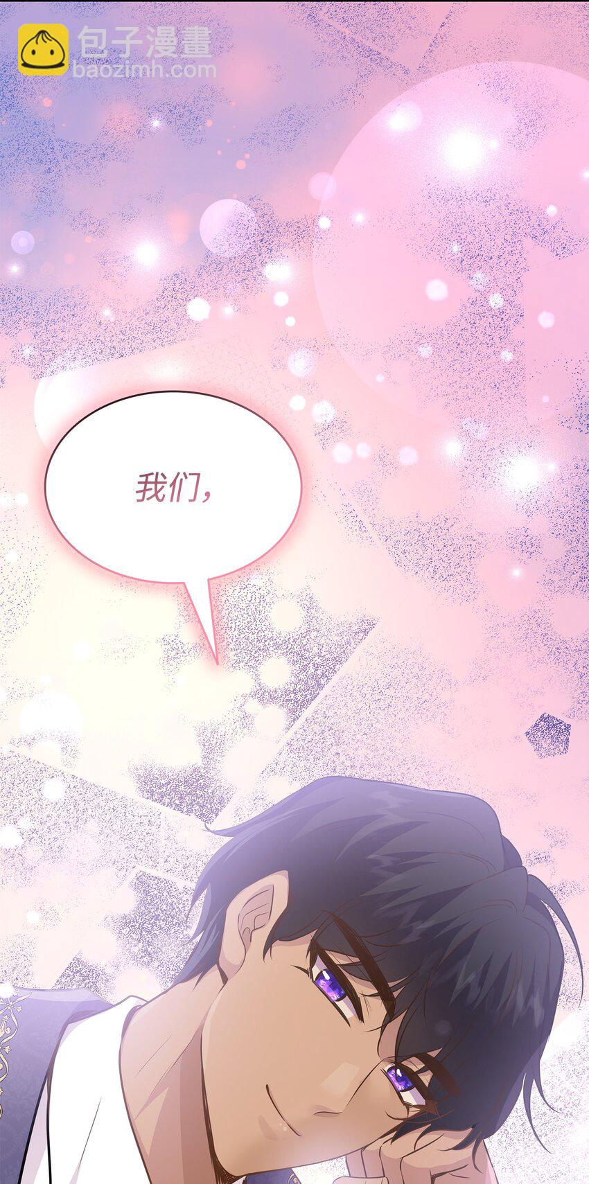 花與劍：帝國榮光的聯姻生活 - 78 慫？不慫？(1/2) - 7