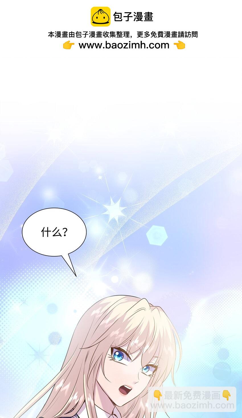 花與劍：帝國榮光的聯姻生活 - 78 慫？不慫？(1/2) - 2