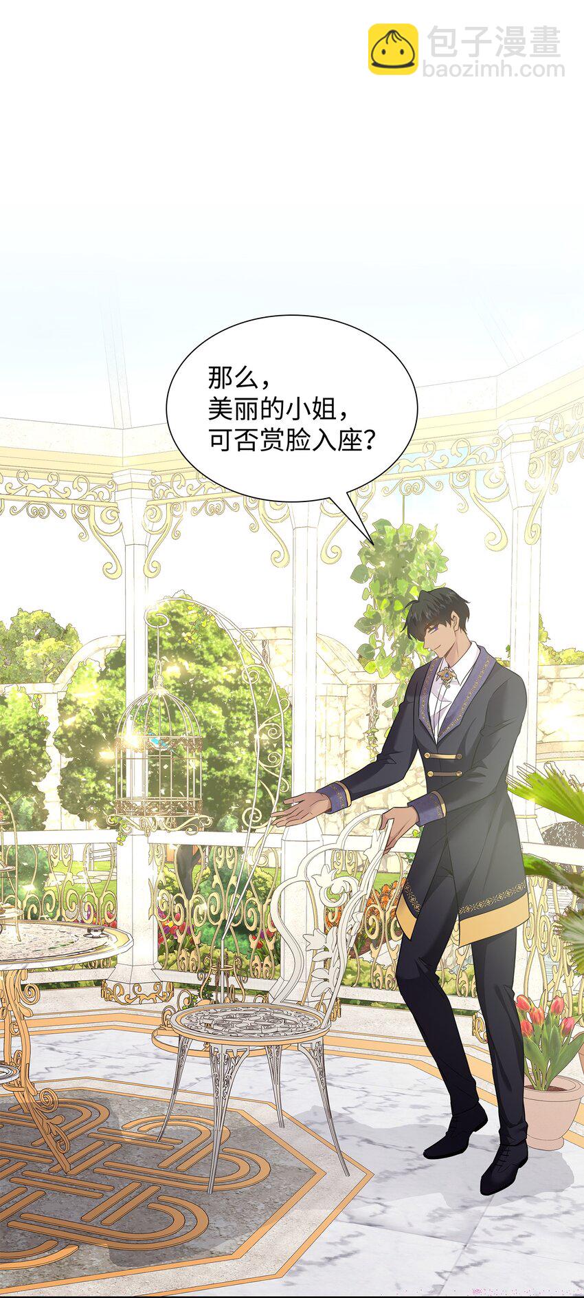 花與劍：帝國榮光的聯姻生活 - 78 慫？不慫？(1/2) - 5