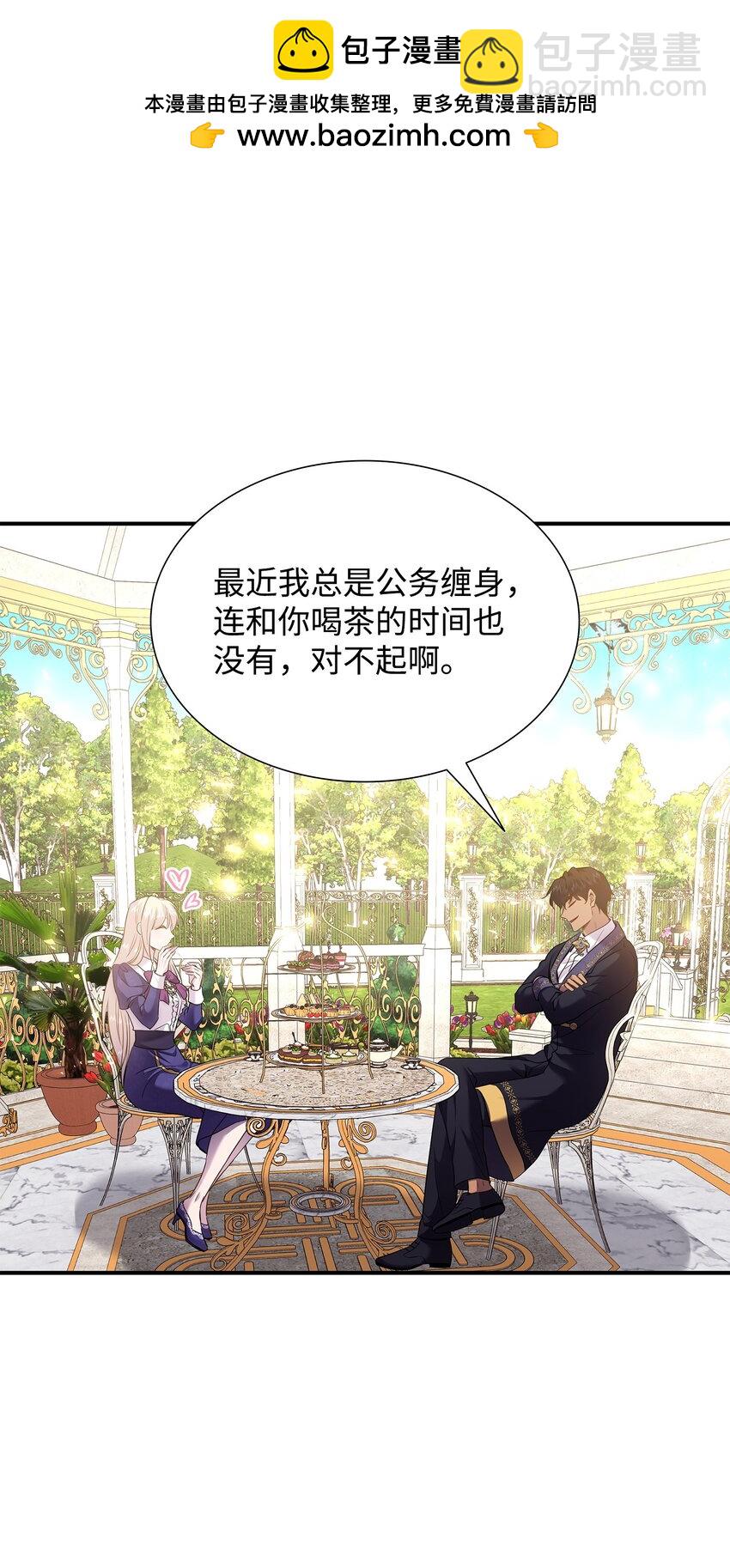 花與劍：帝國榮光的聯姻生活 - 78 慫？不慫？(1/2) - 8