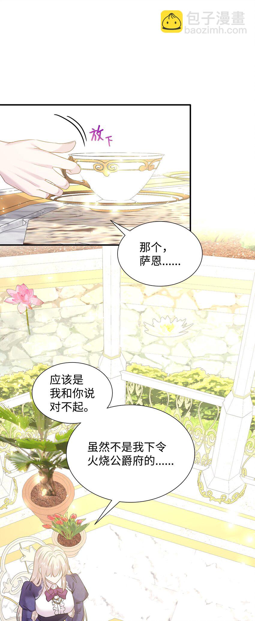 花與劍：帝國榮光的聯姻生活 - 78 慫？不慫？(1/2) - 1