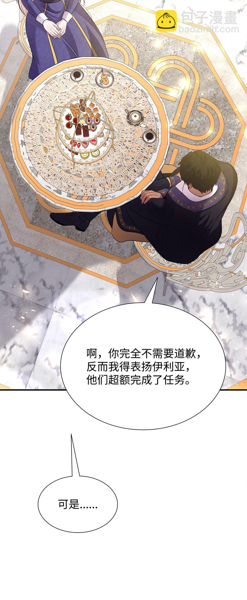 花與劍：帝國榮光的聯姻生活 - 78 慫？不慫？(1/2) - 2