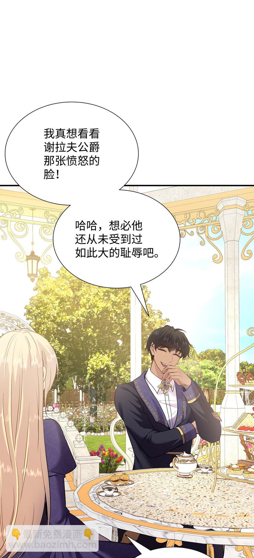 花與劍：帝國榮光的聯姻生活 - 78 慫？不慫？(1/2) - 3