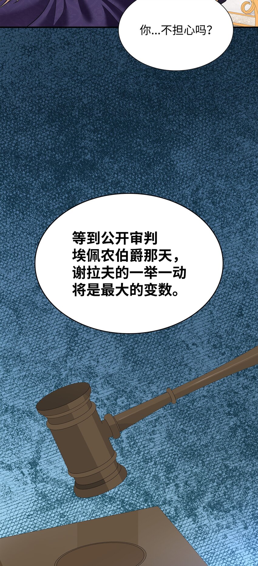 花與劍：帝國榮光的聯姻生活 - 78 慫？不慫？(1/2) - 4