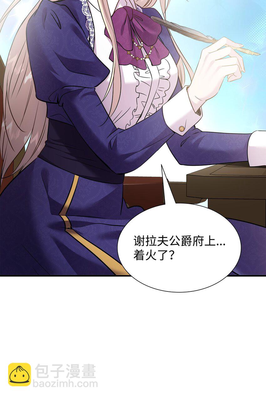 花與劍：帝國榮光的聯姻生活 - 78 慫？不慫？(1/2) - 3