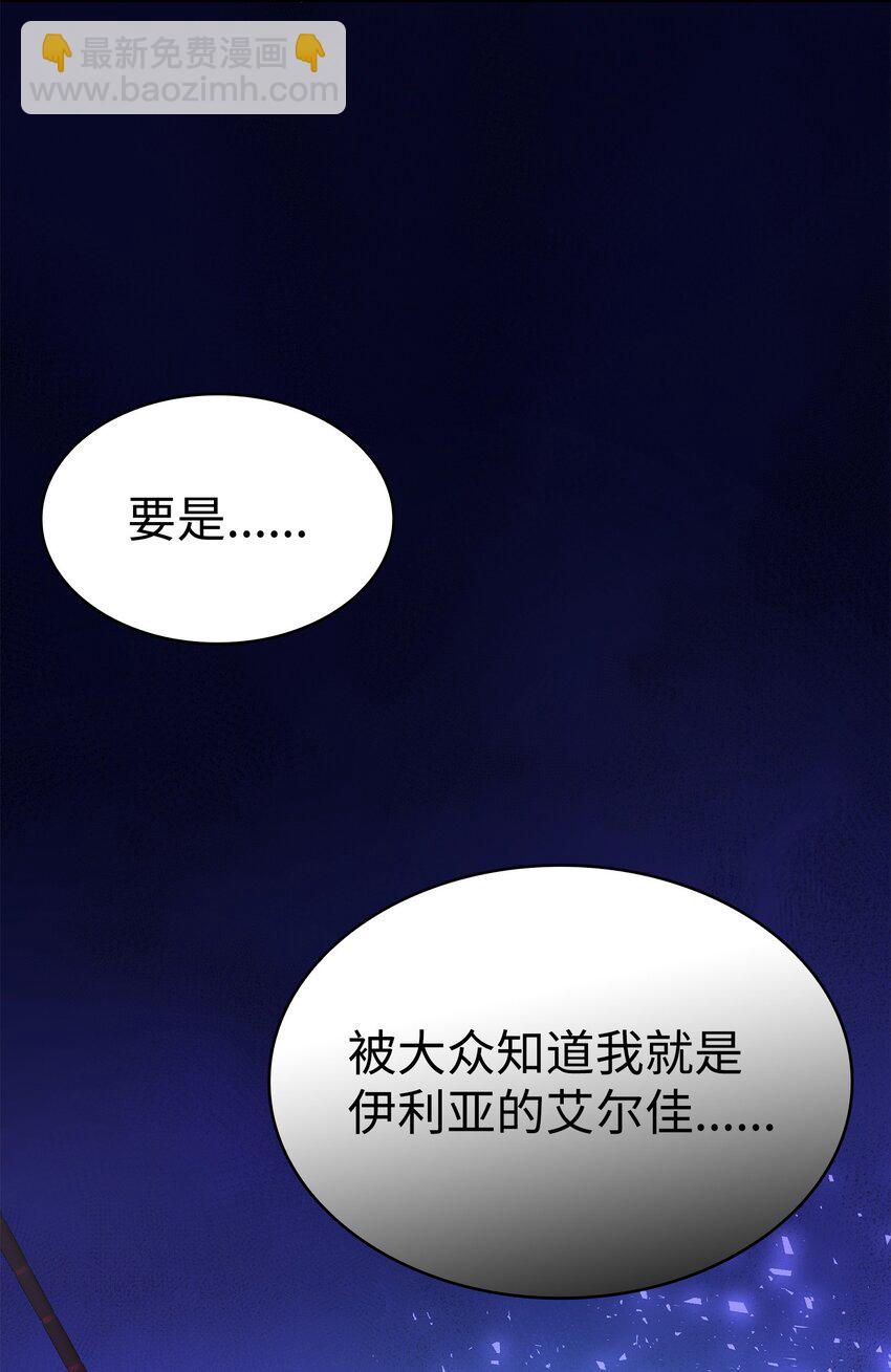 花與劍：帝國榮光的聯姻生活 - 78 慫？不慫？(1/2) - 6