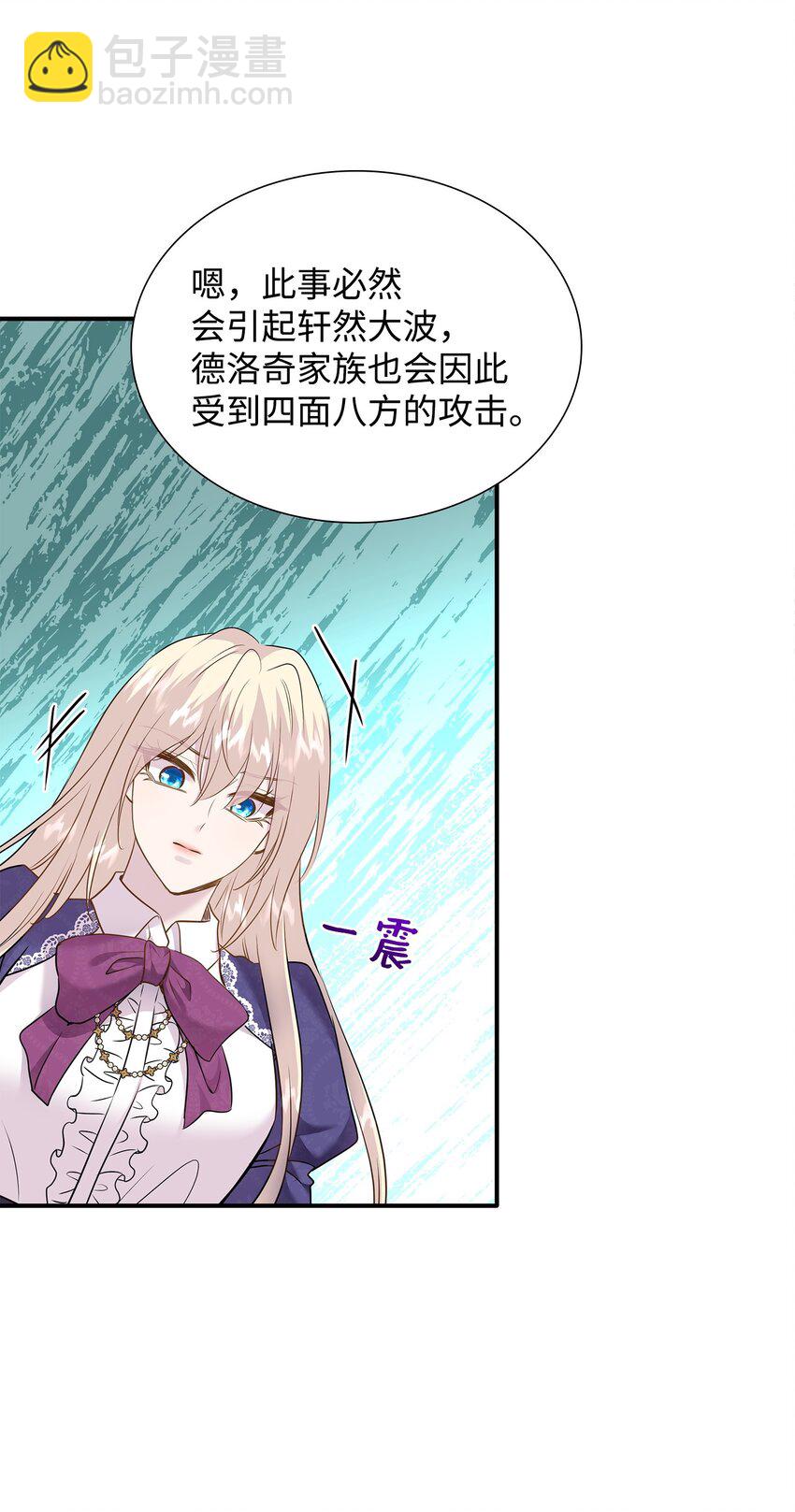 花與劍：帝國榮光的聯姻生活 - 78 慫？不慫？(1/2) - 2