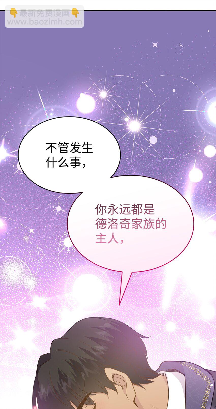 花與劍：帝國榮光的聯姻生活 - 78 慫？不慫？(1/2) - 6