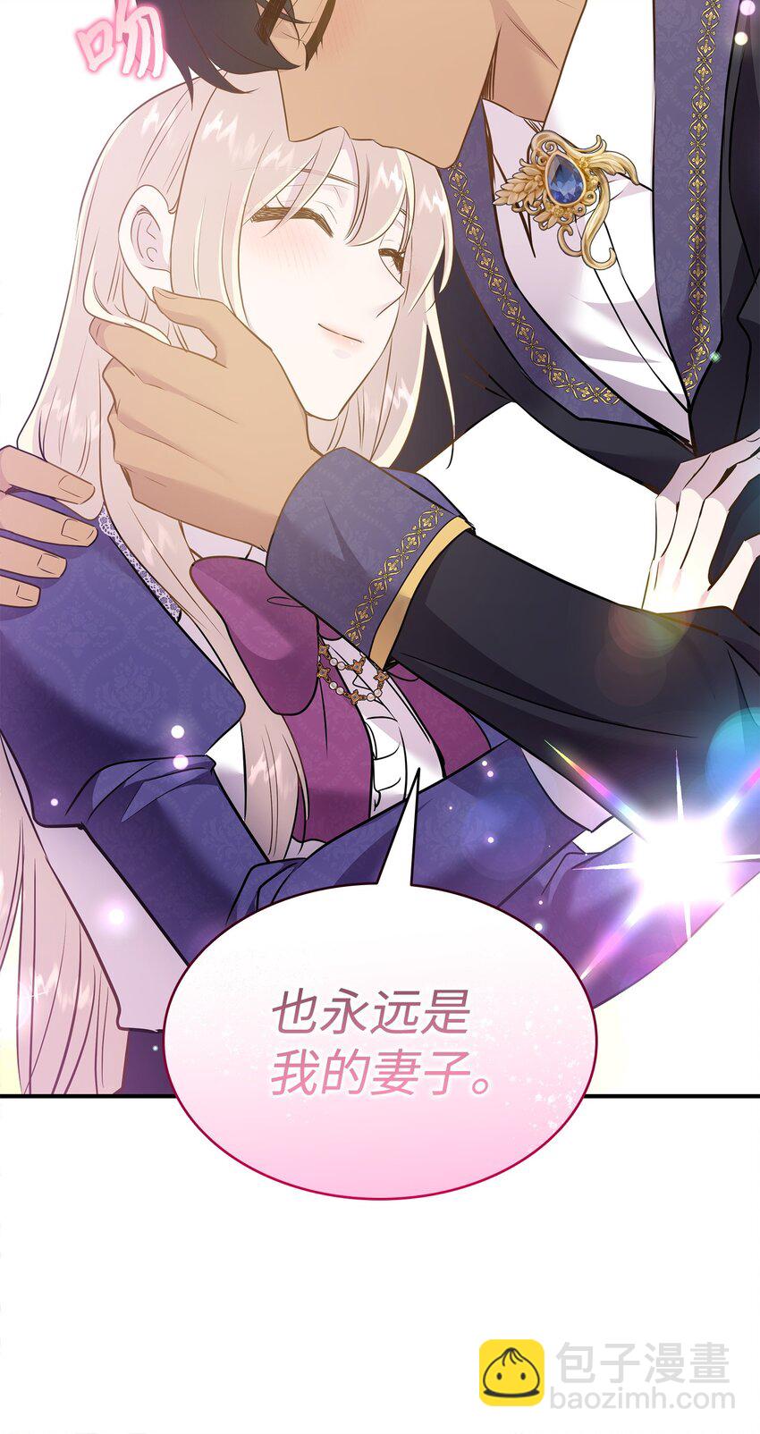 花與劍：帝國榮光的聯姻生活 - 78 慫？不慫？(1/2) - 7