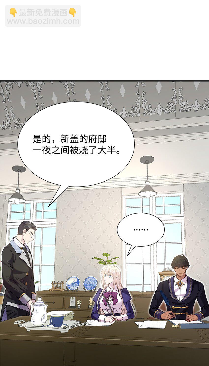 花與劍：帝國榮光的聯姻生活 - 78 慫？不慫？(1/2) - 4