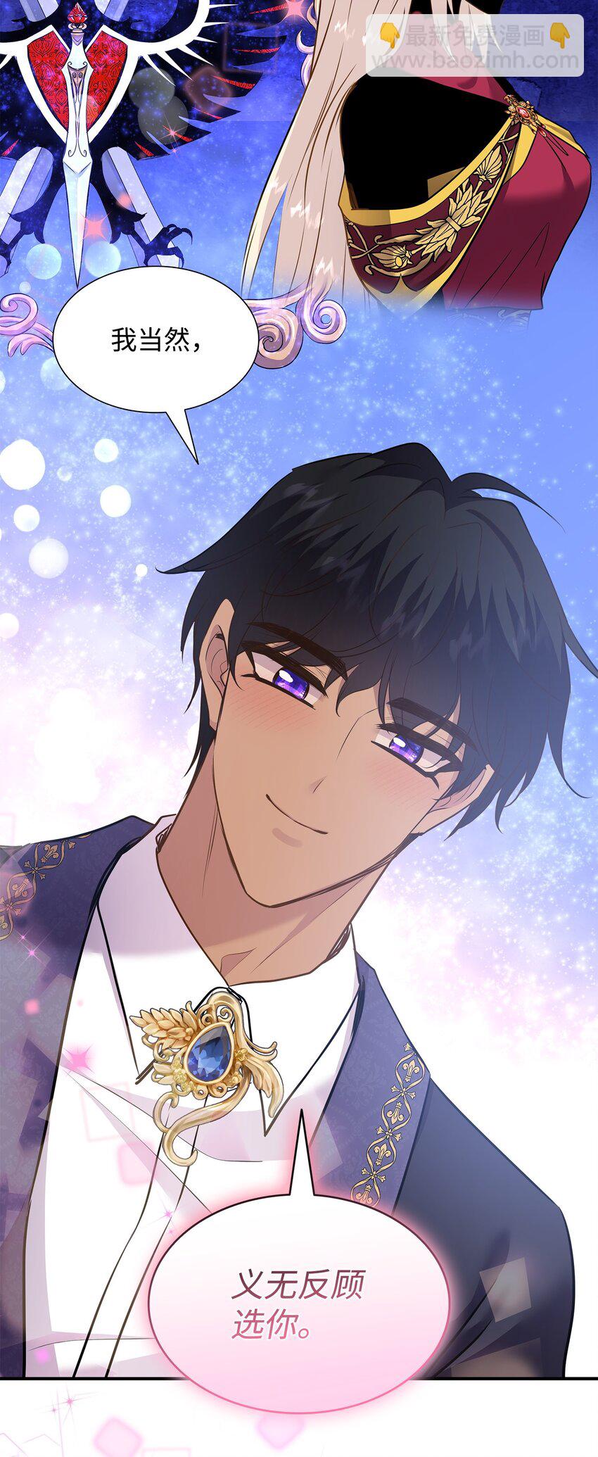 花與劍：帝國榮光的聯姻生活 - 78 慫？不慫？(1/2) - 1