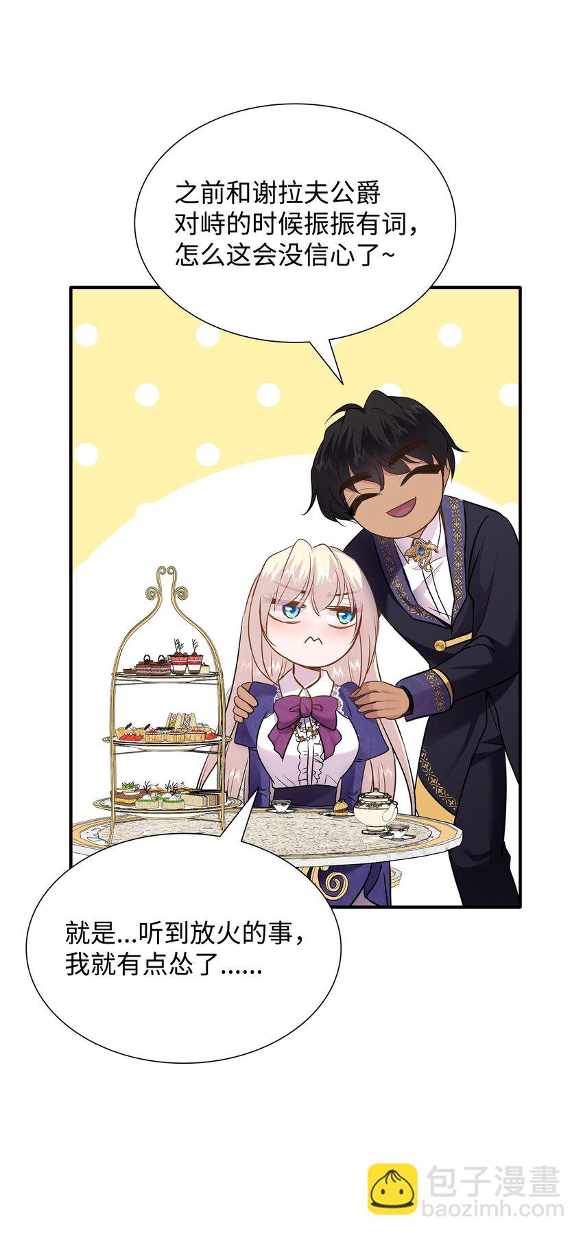 花與劍：帝國榮光的聯姻生活 - 78 慫？不慫？(1/2) - 3