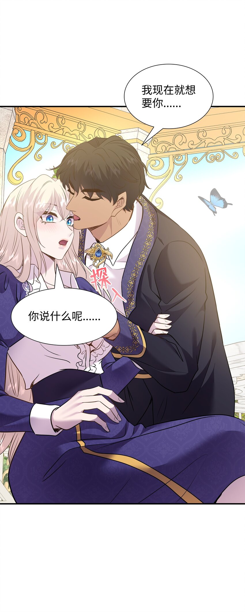 花與劍：帝國榮光的聯姻生活 - 78 慫？不慫？(2/2) - 6