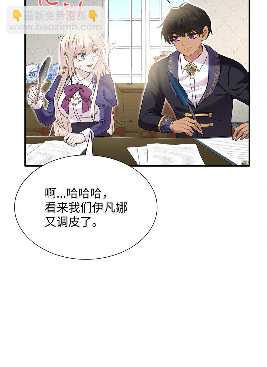 花與劍：帝國榮光的聯姻生活 - 78 慫？不慫？(1/2) - 6