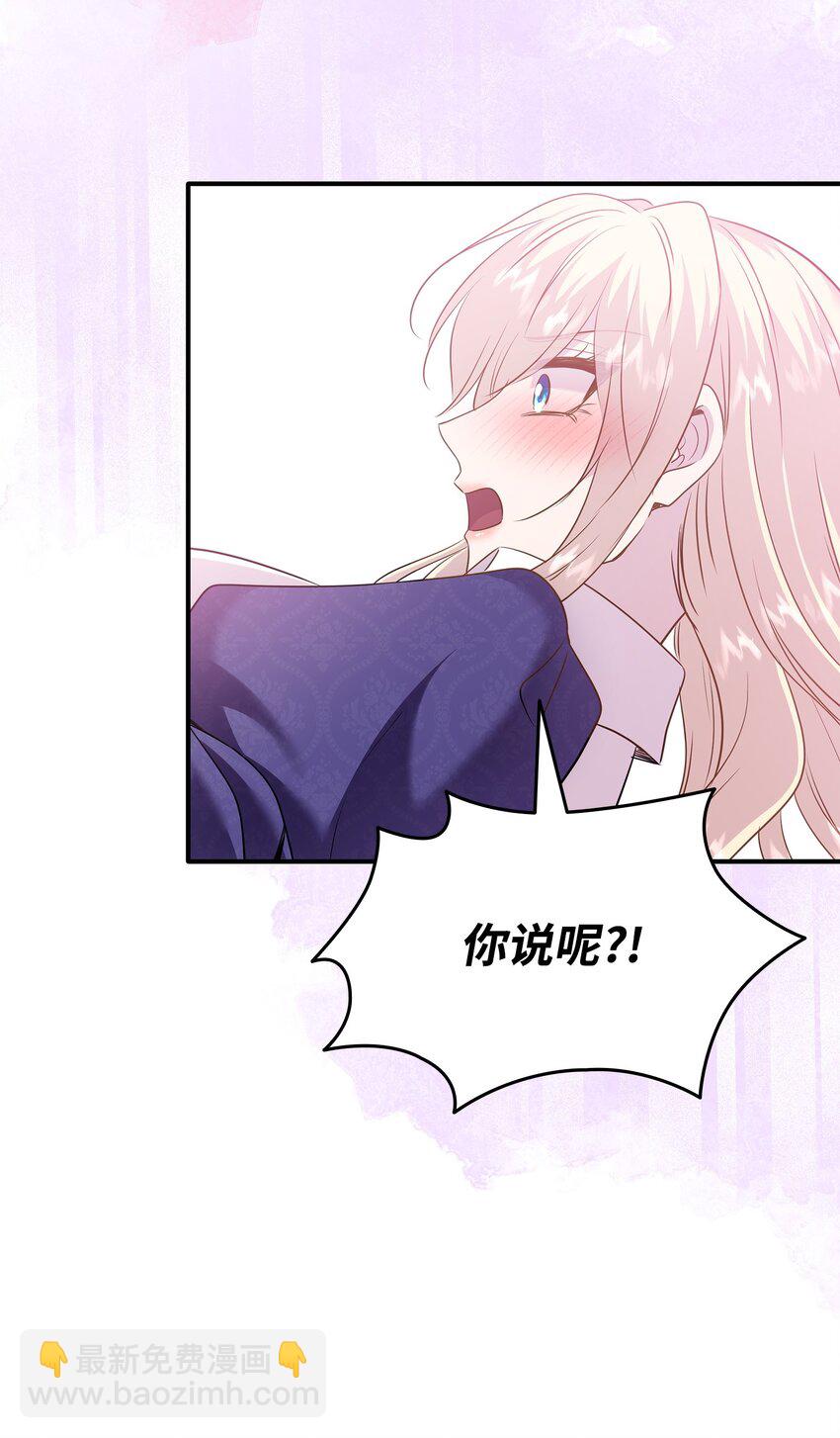 花與劍：帝國榮光的聯姻生活 - 78 慫？不慫？(2/2) - 3