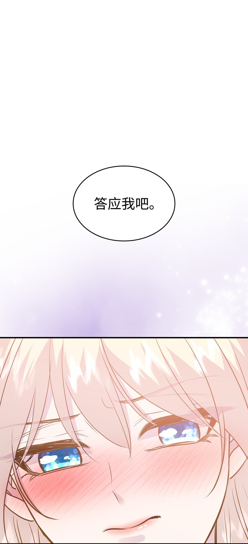 花與劍：帝國榮光的聯姻生活 - 78 慫？不慫？(2/2) - 1