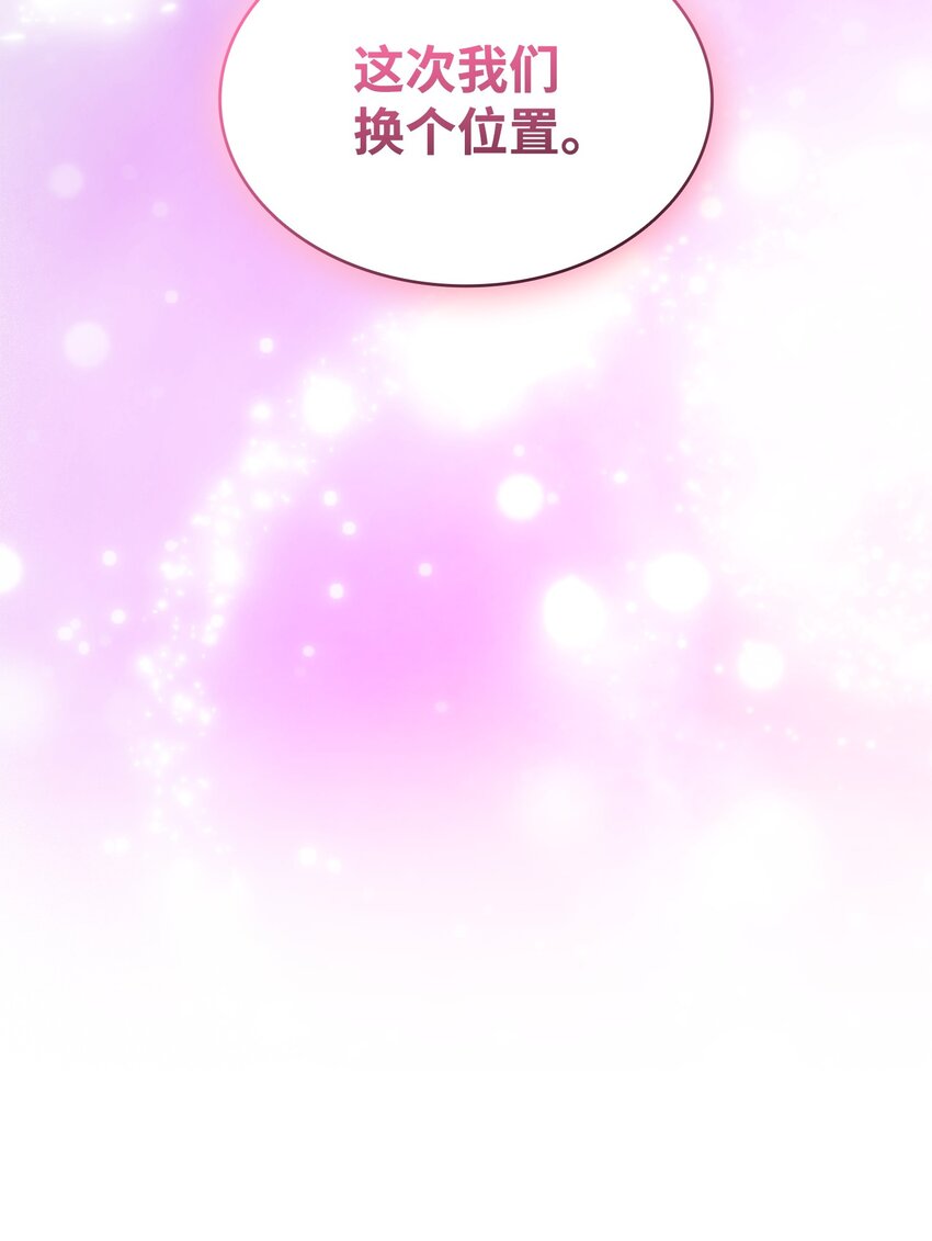 花與劍：帝國榮光的聯姻生活 - 78 慫？不慫？(2/2) - 3