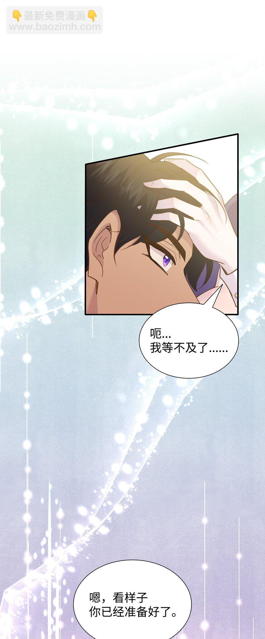 花與劍：帝國榮光的聯姻生活 - 78 慫？不慫？(2/2) - 5