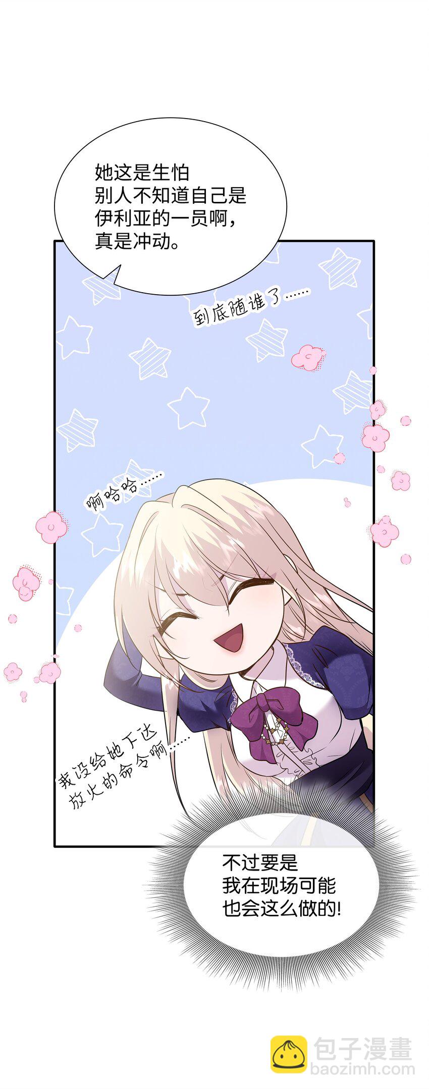 花與劍：帝國榮光的聯姻生活 - 78 慫？不慫？(1/2) - 8