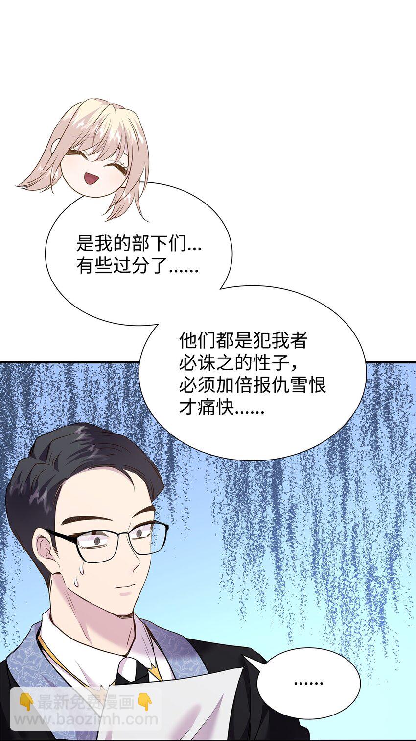 花與劍：帝國榮光的聯姻生活 - 78 慫？不慫？(1/2) - 1