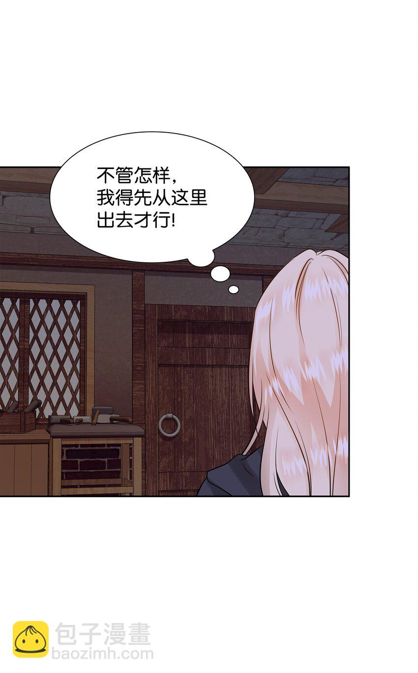 花與劍：帝國榮光的聯姻生活 - 08 朋友(1/2) - 2