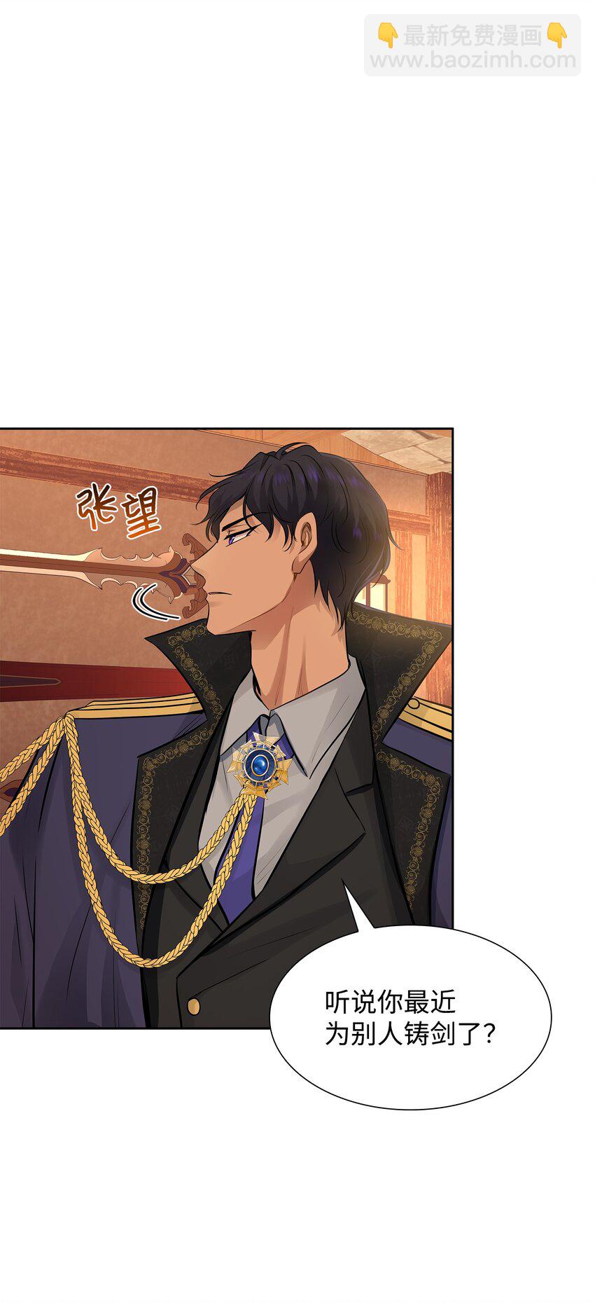 花與劍：帝國榮光的聯姻生活 - 08 朋友(1/2) - 6