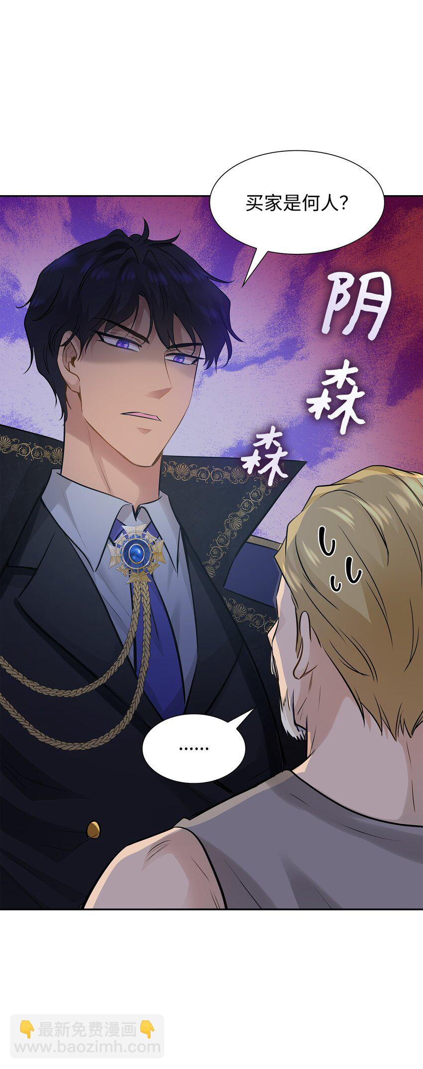 花與劍：帝國榮光的聯姻生活 - 08 朋友(1/2) - 1