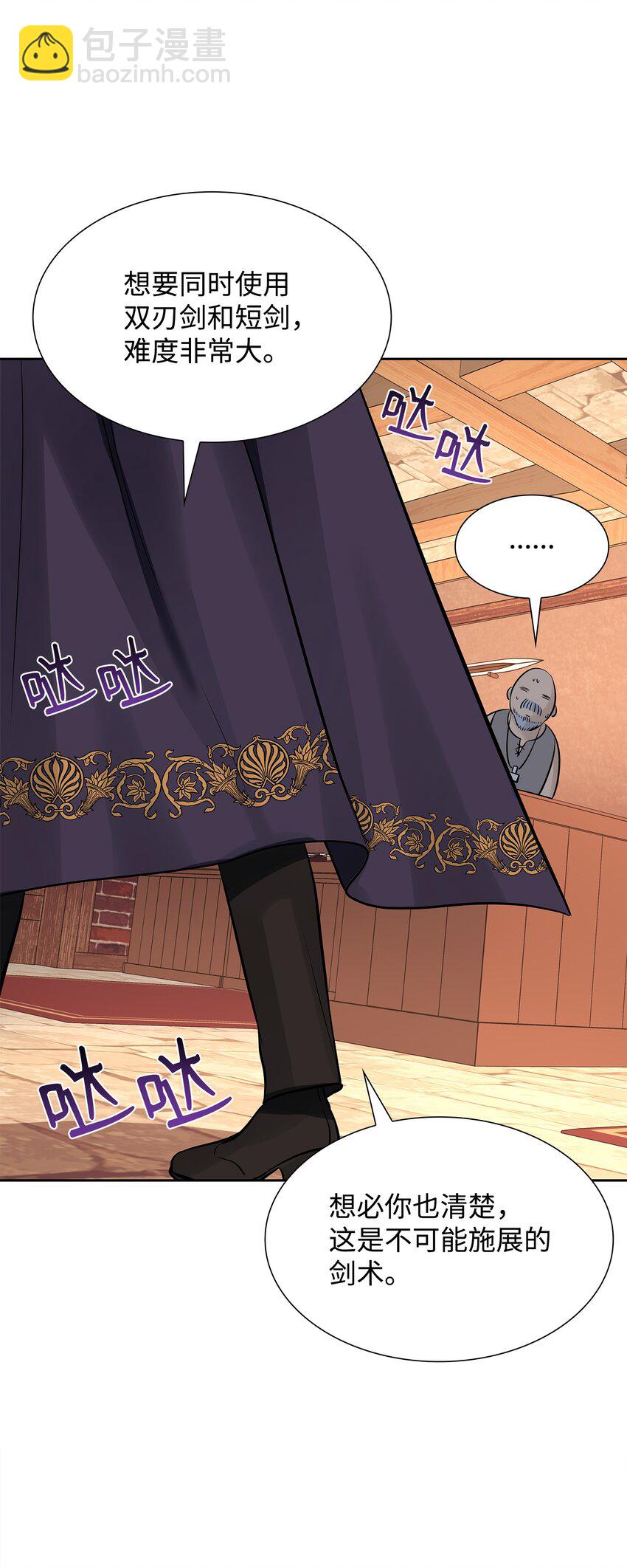 花與劍：帝國榮光的聯姻生活 - 08 朋友(1/2) - 3