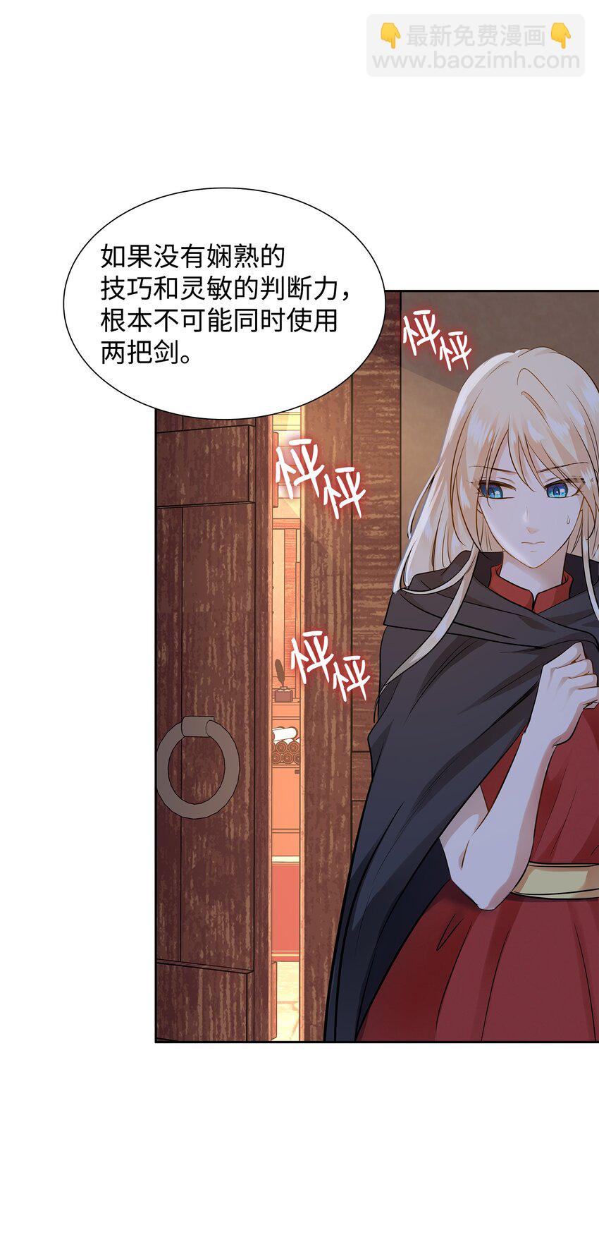 花與劍：帝國榮光的聯姻生活 - 08 朋友(1/2) - 4