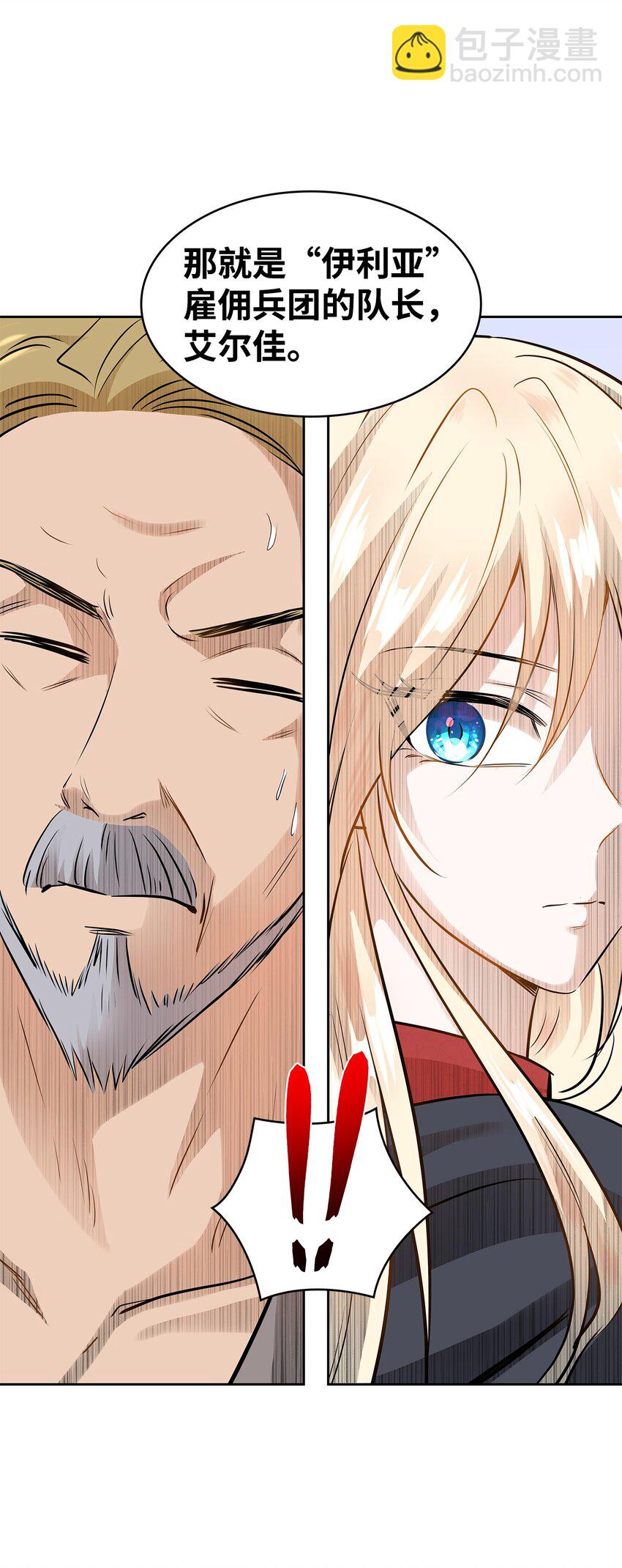 花與劍：帝國榮光的聯姻生活 - 08 朋友(1/2) - 8