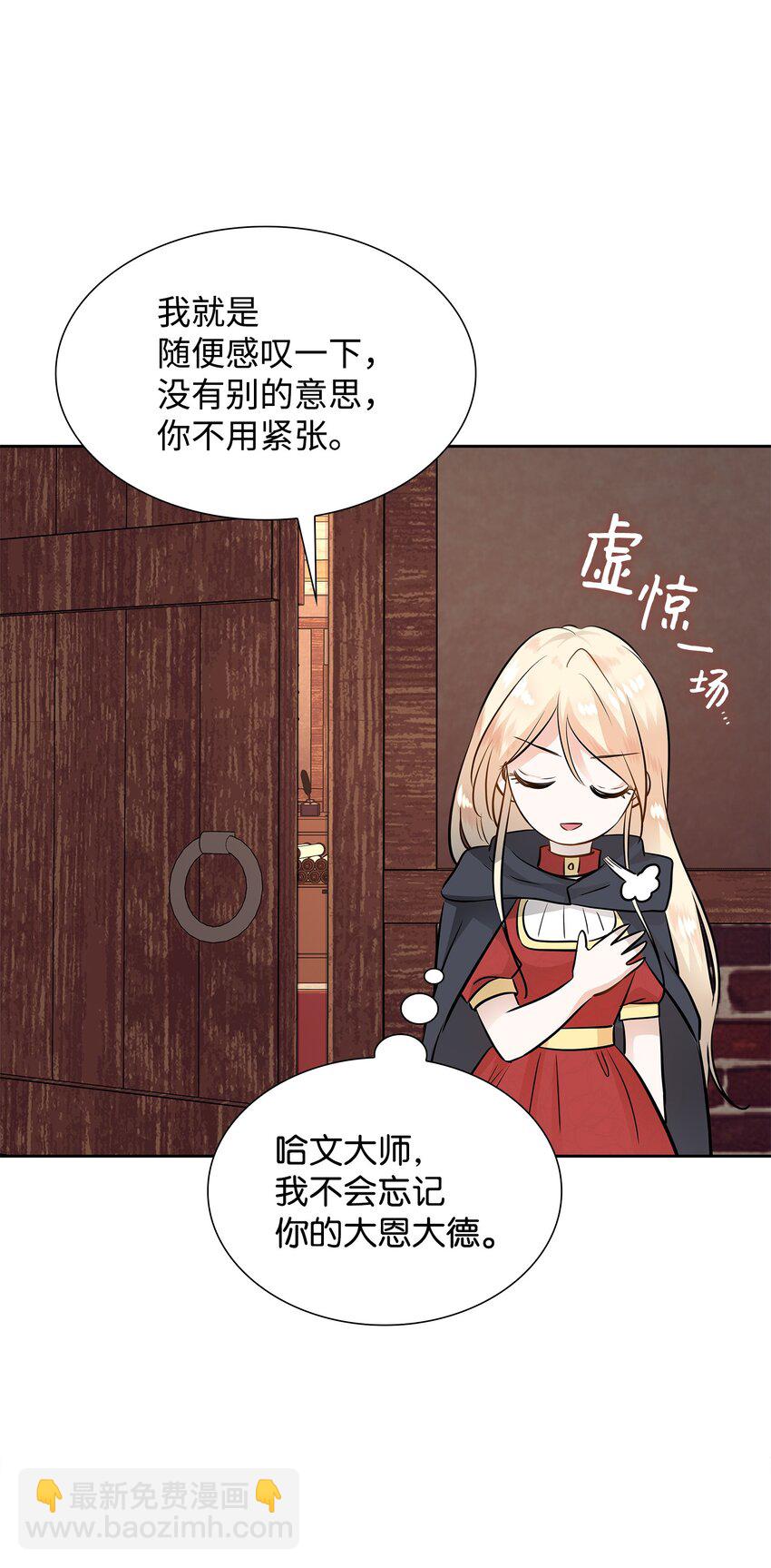 花與劍：帝國榮光的聯姻生活 - 08 朋友(1/2) - 1