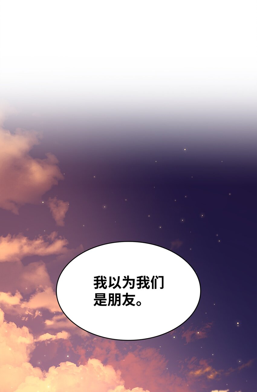 花與劍：帝國榮光的聯姻生活 - 08 朋友(2/2) - 4