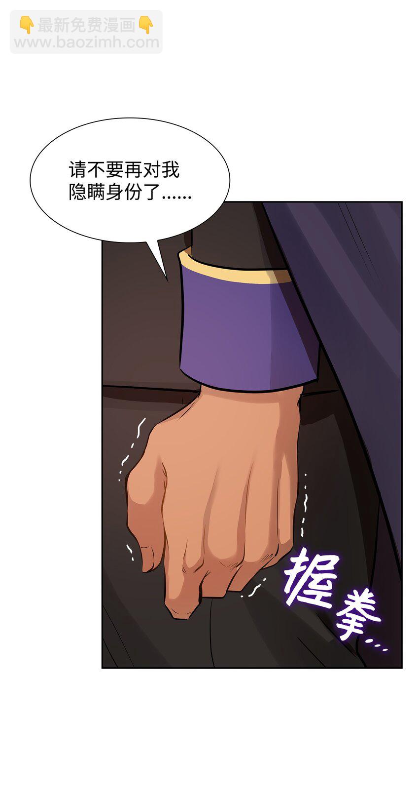 花與劍：帝國榮光的聯姻生活 - 08 朋友(2/2) - 2