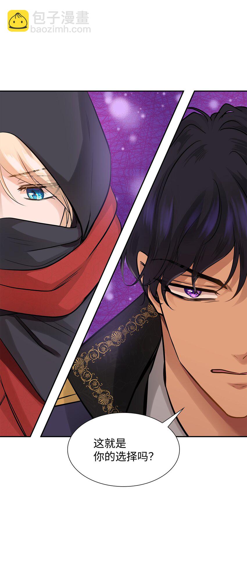 花與劍：帝國榮光的聯姻生活 - 08 朋友(2/2) - 2