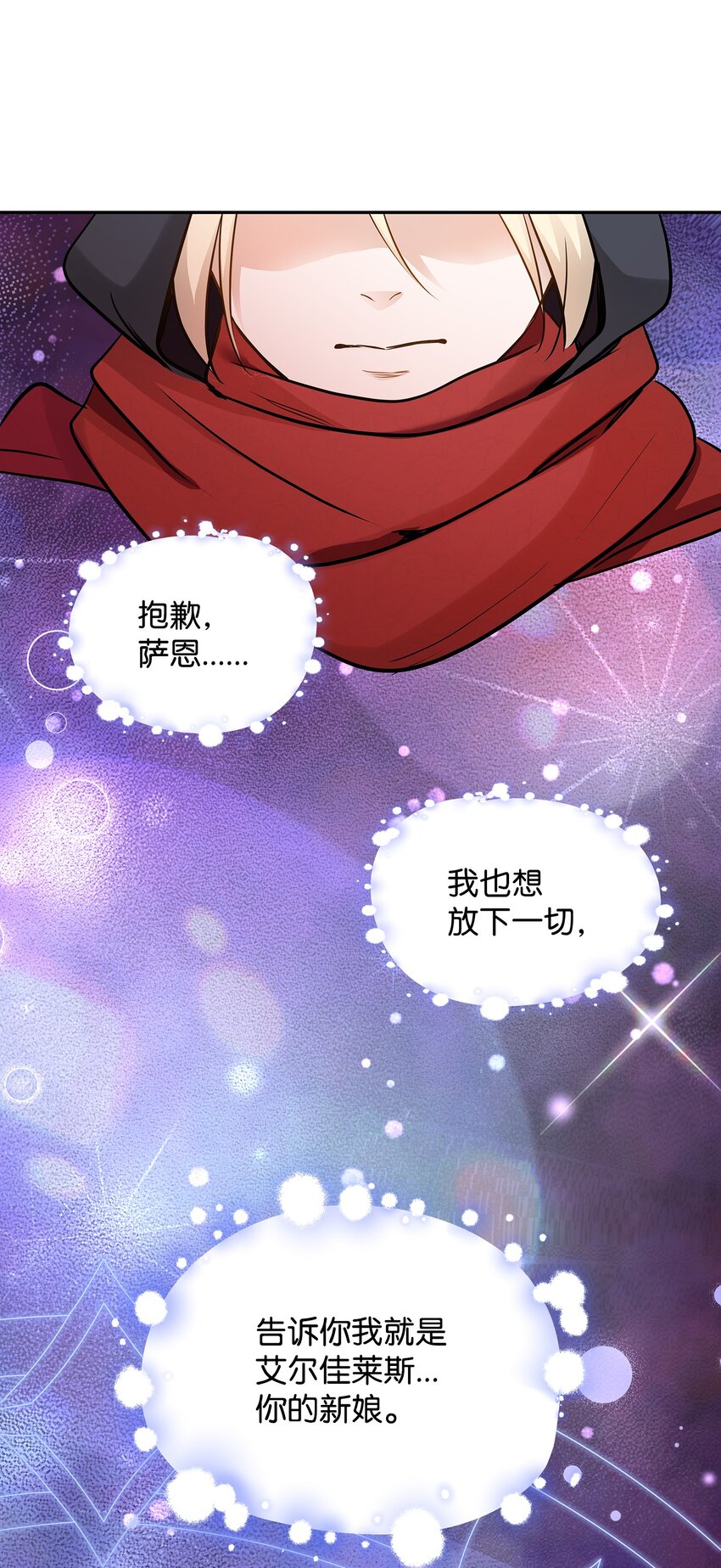 花與劍：帝國榮光的聯姻生活 - 08 朋友(2/2) - 3