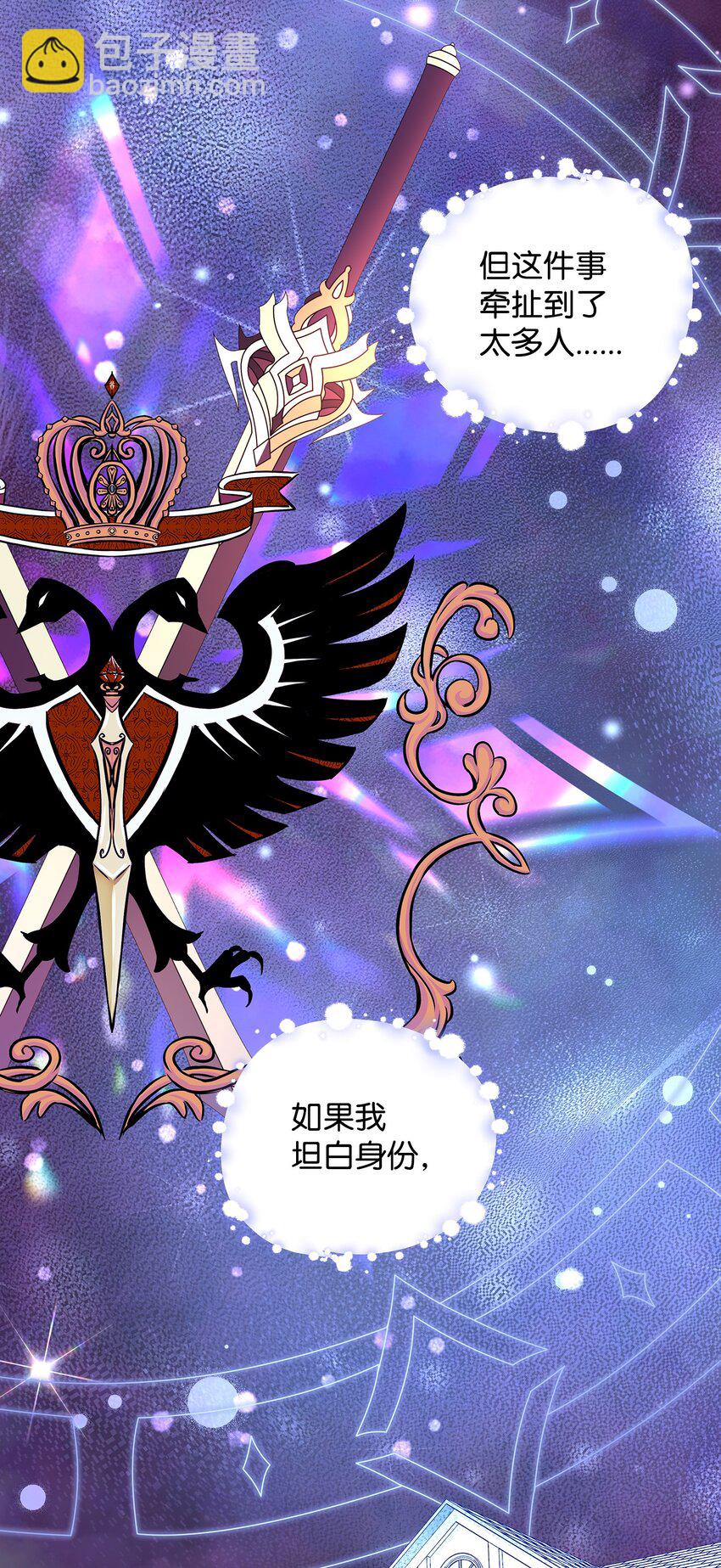 花與劍：帝國榮光的聯姻生活 - 08 朋友(2/2) - 4