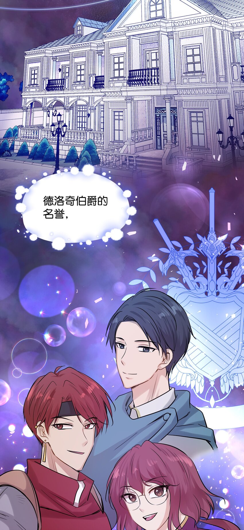 花與劍：帝國榮光的聯姻生活 - 08 朋友(2/2) - 5