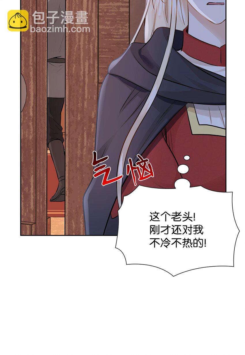 花與劍：帝國榮光的聯姻生活 - 08 朋友(1/2) - 1