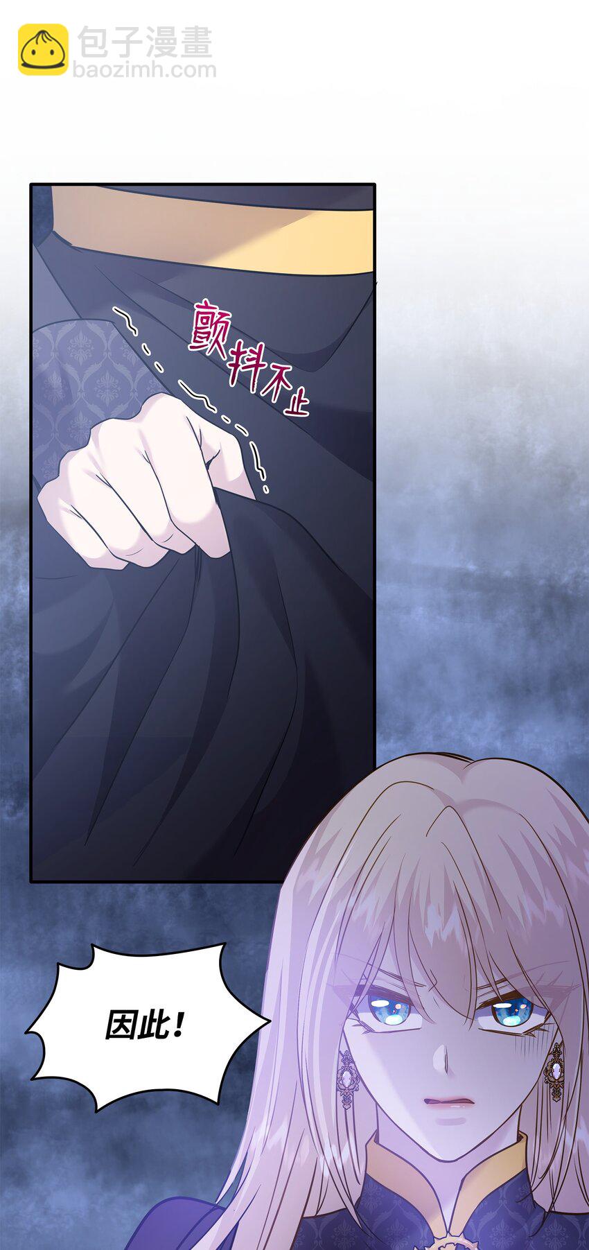 花與劍：帝國榮光的聯姻生活 - 80 審判日(1/2) - 6