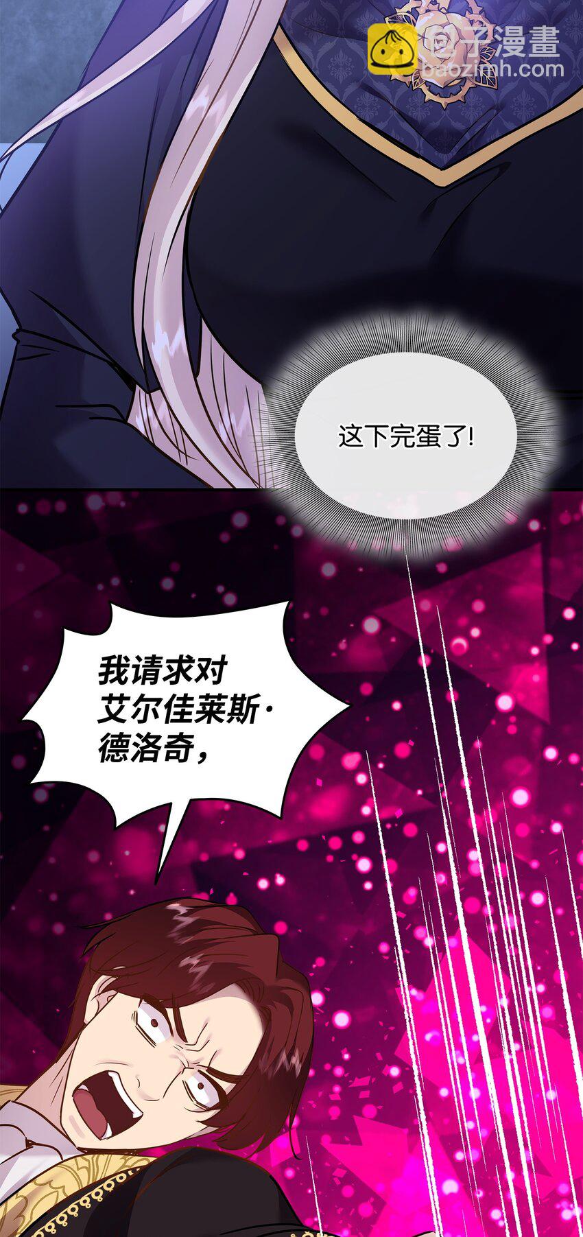 花與劍：帝國榮光的聯姻生活 - 80 審判日(1/2) - 7