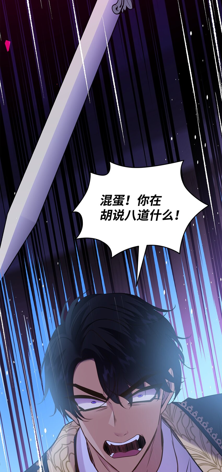 花與劍：帝國榮光的聯姻生活 - 80 審判日(1/2) - 1