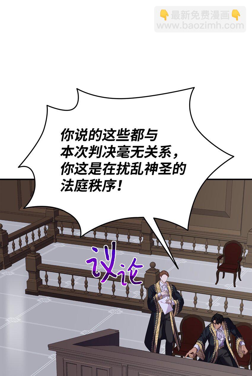 花與劍：帝國榮光的聯姻生活 - 80 審判日(1/2) - 3