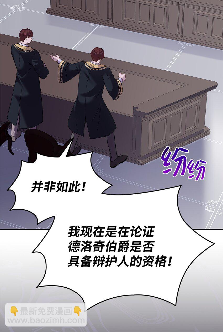 花與劍：帝國榮光的聯姻生活 - 80 審判日(1/2) - 4